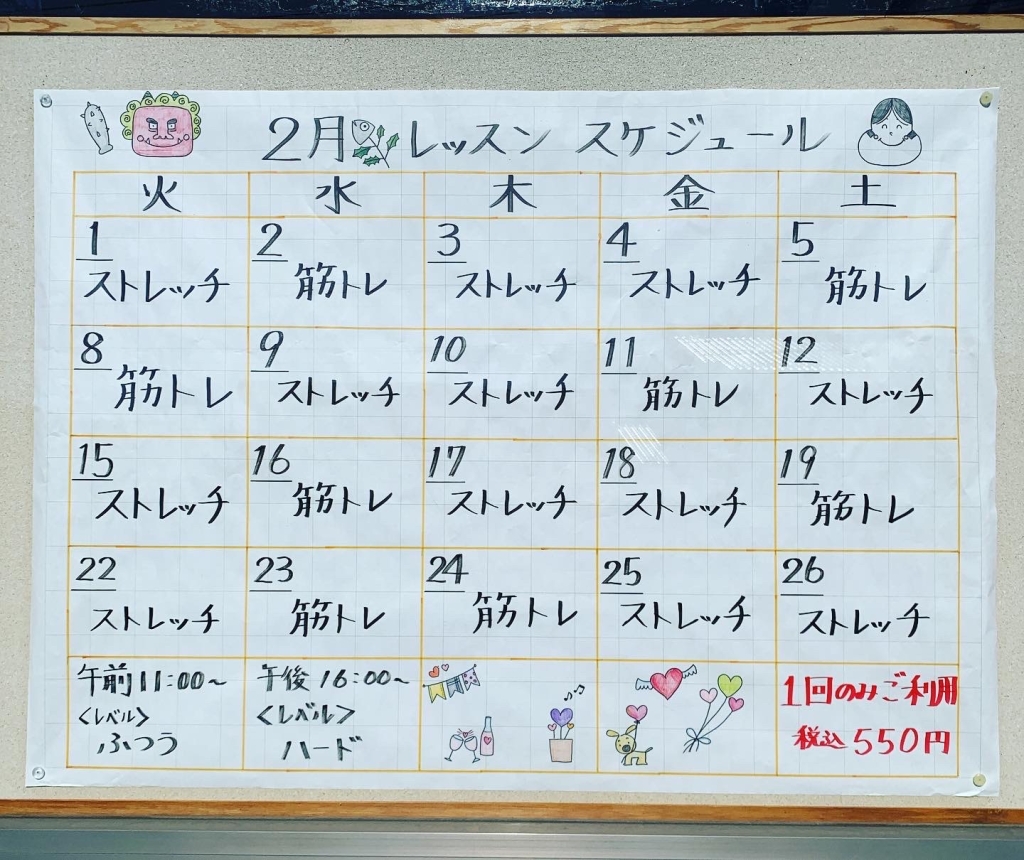 2月のレッスンスケジュール