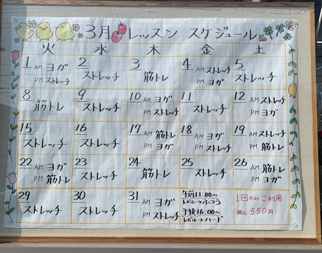 リハフィット桶川3月のレッスンスケジュール