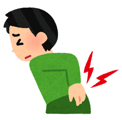 腰痛・腰が痛い