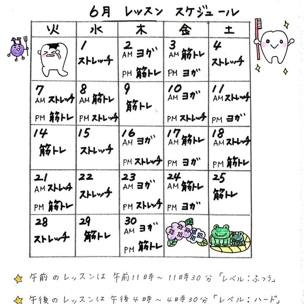 埼玉リハビリセンターリハフィットの6月レッスンスケジュール