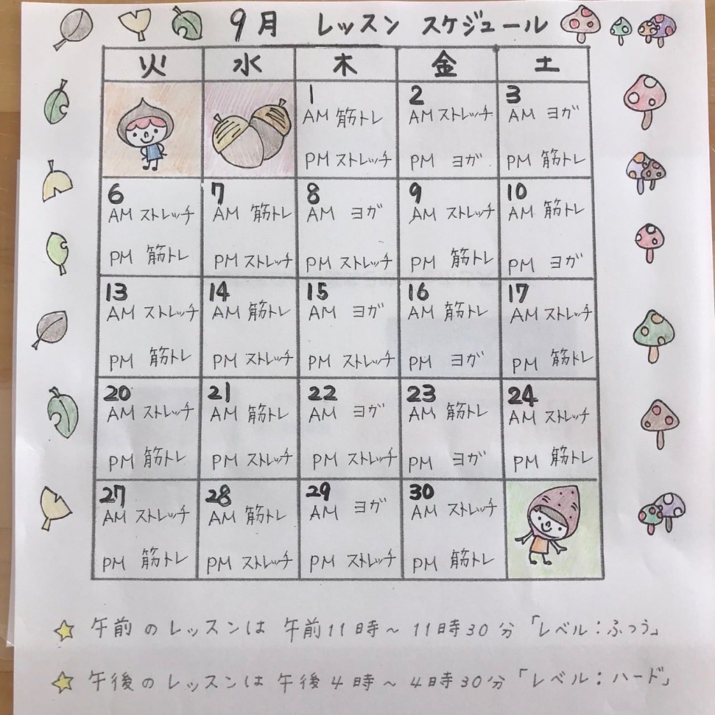 リハフィットの9月レッスンスケジュール